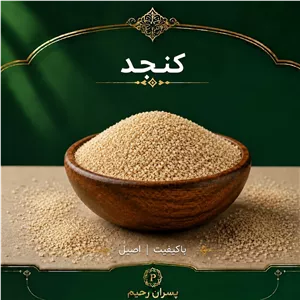 کنجد اعلا و پرخاصیت پسران رحیم