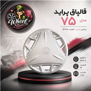 انواع قالپاق فابریک پراید 