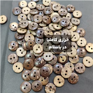 دکمه چوبی 1 3 سانت نارگیلی اصل خارجی ( خرازی کاملیا)