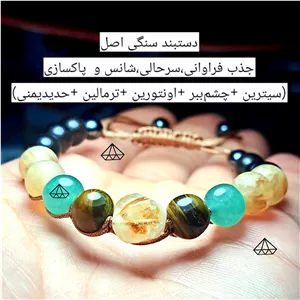 دستبند سنگی اصل دستبند فراوانی دستبند سانس دستبند ترمالین سیاه دستبند سیترین دستبند ثروت دستبند بهمن ماه نیناس جم
