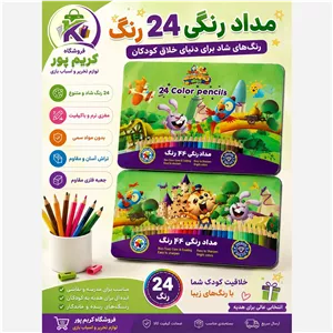 مداد رنگی 24تایی فلزی ارژنگ