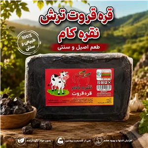 قره قروت مشکی ترش 1000گرمی 