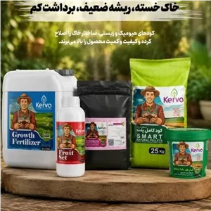 کود مایع و ارگانیک هیومیک اسید