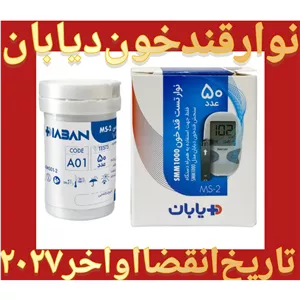 نوار تست قند خون دیابان بسته 50 عددی 