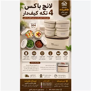 لانچ باکس 4 تکه کیف دار