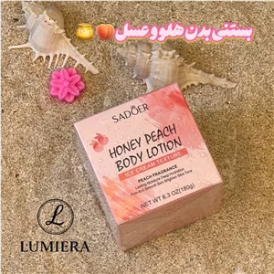 بستنی بدن ابرسان و مرطوب کننده و اسکراب هلو و عسل