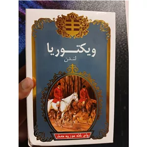 چای سیاه کله مورچه معطر ویکتوریا لندن 450گرمی