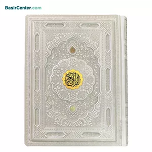 کتاب قرآن نفیس چرم سفید بصیر(قرآن عروس گلاسه)