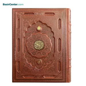 کتاب قرآن نفیس چرمی برجسته بصیر کاغذ گلاسه لب طلا