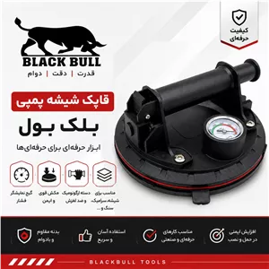 قاپک شیشه پمپی بلک بول مدل YP-200MM