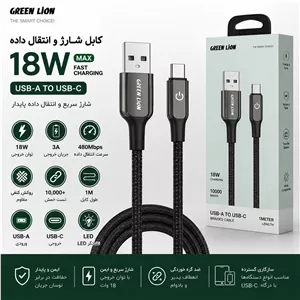 کابل USB-A به USB-C گرین لاین شارژ سریع 18 وات روکش کنفی مقاوم 1 متری