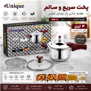 زودپز 4 لیتری یونیک با گارانتی