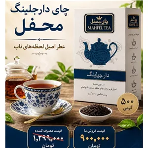 چای دارجلینگ محفل (پیام قبل از سفارش الزامیست و به توضیحات توجه کنید)