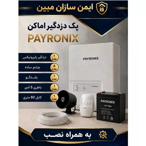 پک 4 عددی دزدگیر پایرونیکس با چشم ساده به همراه نصب