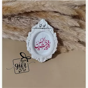 گیفت قاب حضرت رقیه گیفت محرم و صفر کد 0021 خودمشما 