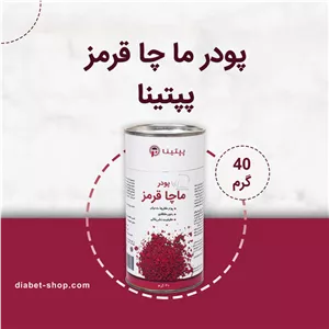 ماچا قرمز 40 گرمی ماچانو 