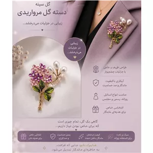 سنجاق سینه، طرح گل و مروارید ژاپنی