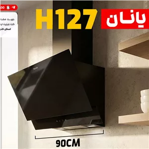 هود شیبدار یانان مدل H 127 