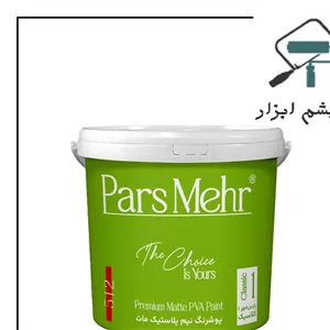 رنگ نیم پلاستیک 1 کلاسیک پارس مهر گالن 5 کیلو (پس کرایه)