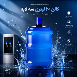 مخزن آبسردکن 20 لیتری+ سری