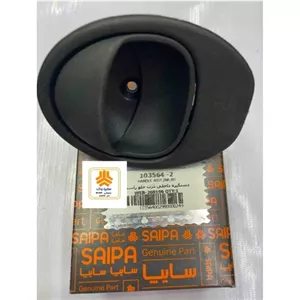 دستگیره داخلی راست ساینا 103564
