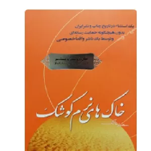 خاک های نرم کوشک