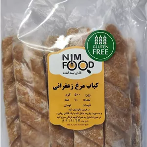 کباب مرغ زعفرانی