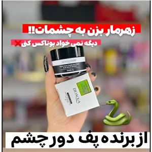 دورچشم سم مار بیوآکوا اورجینال
