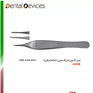 پنس ادسون ساده باریک دنتال دیوایسDental Devices(کدDD-100-001S)