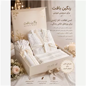 سرویس حوله 