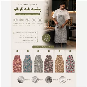 پیشبند بلند ناز بانو