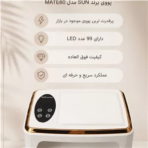یووی برند سان قوی ترین یووی موجود 