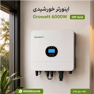 سانورتر خورشیدی 6 کیلووات LV تک فاز گرووات GROWATT مدل SPF 6000 ES-H