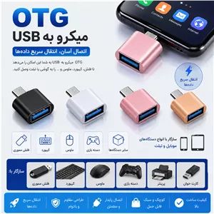 Otg او تی جی اندروید تایپ بی میکروotg type b micro