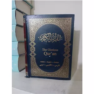 قرآن عربی با ترجمه انگلیسی فارسی (توضیحات)