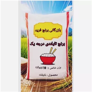 برنج تایلندی ده کیلویی 