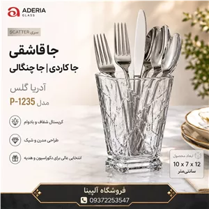 جاکاردی ADERIA GLASS مدل P-1235