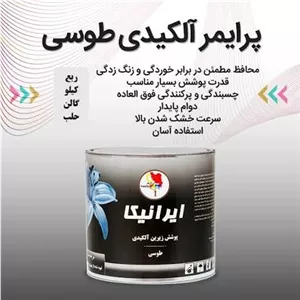 ضد زنگ. ضد خوردگی درجه یک ایرانیکا