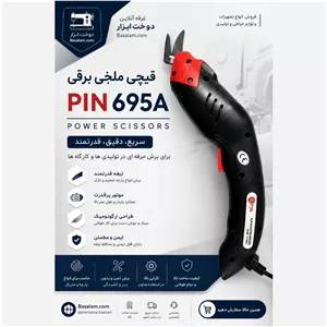 قیچی ملخی پین PIN