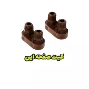 کیت جرمگیری مبدل صفحه ای پکیج  