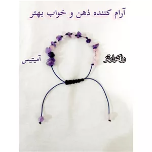 دستبند آمیتیس و رزکوارتز 