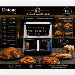 سرخ کن یونیک 13 لیتری 