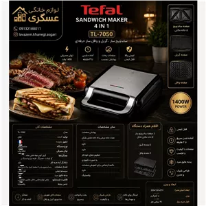 ساندویچ ساز تفال 