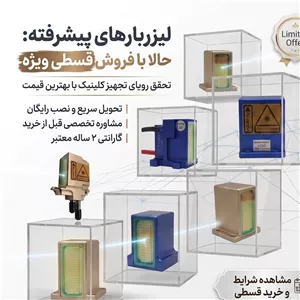 فروش اقساطی لیزر بار