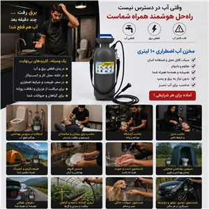 دوش سفری مدل 10 
