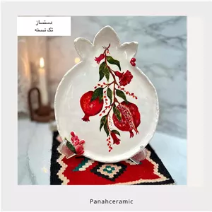 دیس سرامیکی دستساز انار  مناسب پذیرایی، دکور و شب یلدا