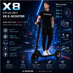 اسکوتر برقی 350 تا 1000 وات مدل X8 حداکثر سرعت بیشتر از 30 کیلومتر بر ساعت و پیمایش بیشتر از 30 کیلومتر
