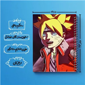 دفتر ژورنال نویسی 50 برگ خندالو مدل نقطه ای طرح بوروتو اوزوماکی انیمه بوروتو Boruto کد 15734 - با بهترین کیفیت