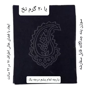 پته دوزی، پته خام بوته جقه سرمه ای با 20 گرم نخ سنتی خارجی شیمیایی، پته خام  