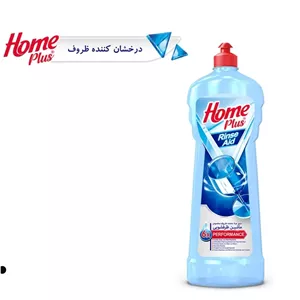 مایع جلا دهنده ظروف ماشین ظرفشویی هوم پلاس 